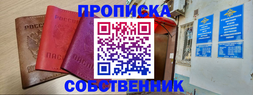 прописка штамп в Черемхово