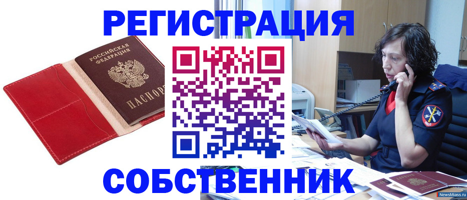 миграционный учет в Черемхово