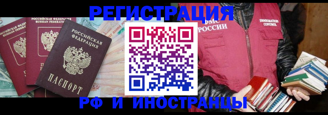 прописка законно в Черемхово